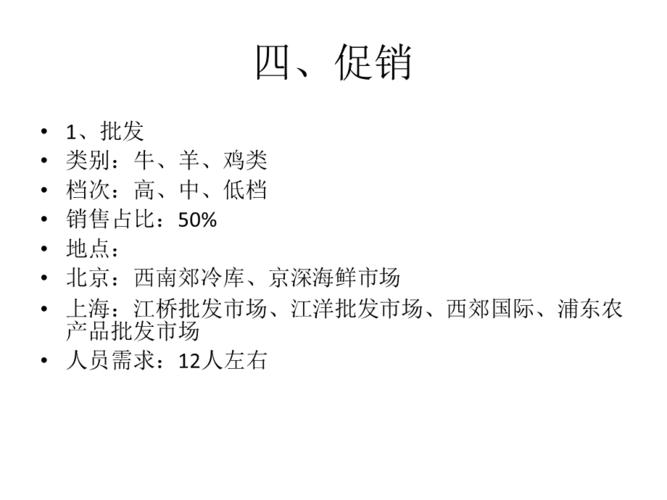 和豐中林畜牧產品營銷策劃