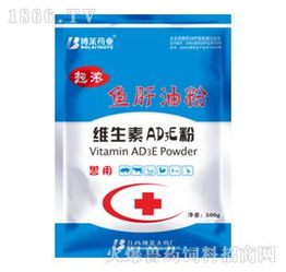 魚肝油粉 營養保健類 提高畜禽受精率 繁殖率 增強新陳代謝,促進畜禽生長發育,增強體質 產品圖片
