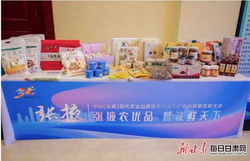 中國 張掖 現代農業品牌暨農食加工產業高質量發展大會今日開幕