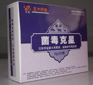 菌毒克星 針劑獸藥 畜牧產品 豬藥產品 雞藥代理_醫藥、保養_世界工廠網