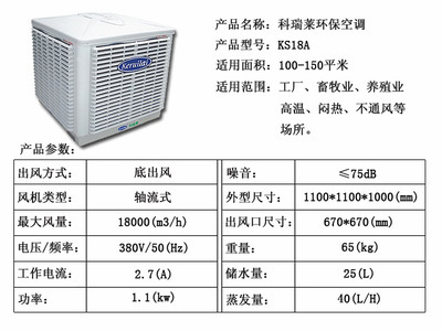 【四川廠房水冷空調】價格,廠家,圖片,其他制冷設備,東莞市瑞社機電設備工程-
