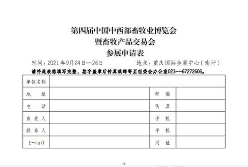 第四屆中國中西部畜牧業博覽會暨畜牧產品交易會參展細則