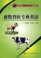 【畜牧獸醫書籍】最新最全畜牧獸醫書籍 產品參考信息