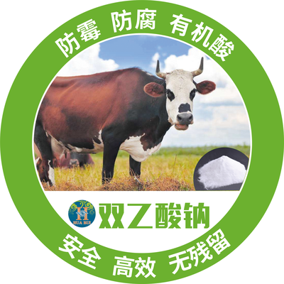 雙乙酸鈉提高奶牛產奶量