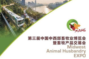 執(zhí)業(yè)獸醫(yī)網(wǎng) 展覽 第三屆中國中西部畜牧業(yè)博覽會暨畜牧產(chǎn)品交易會 邀請函