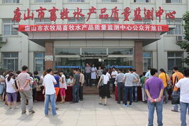 河北唐山市畜牧水產品質量監測中心舉辦公眾開放日宣傳活動